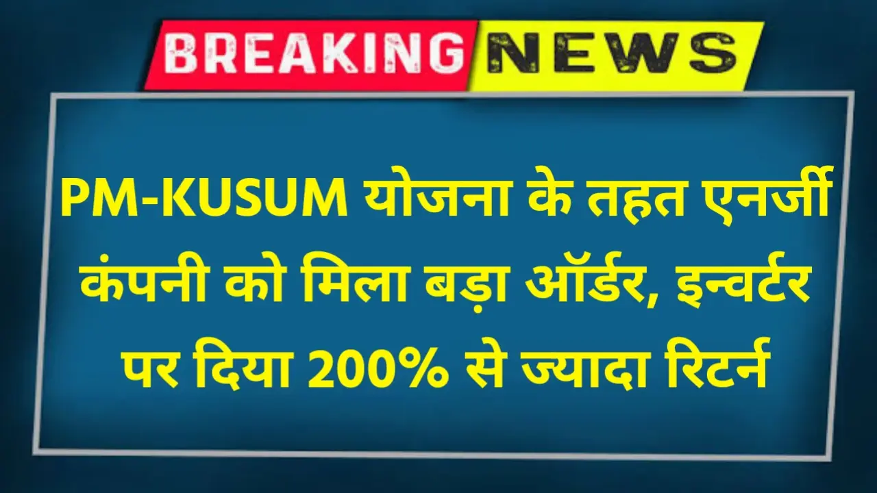 PM-KUSUM YOJANA